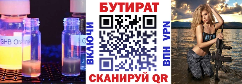 Бутират бутик  Сим 